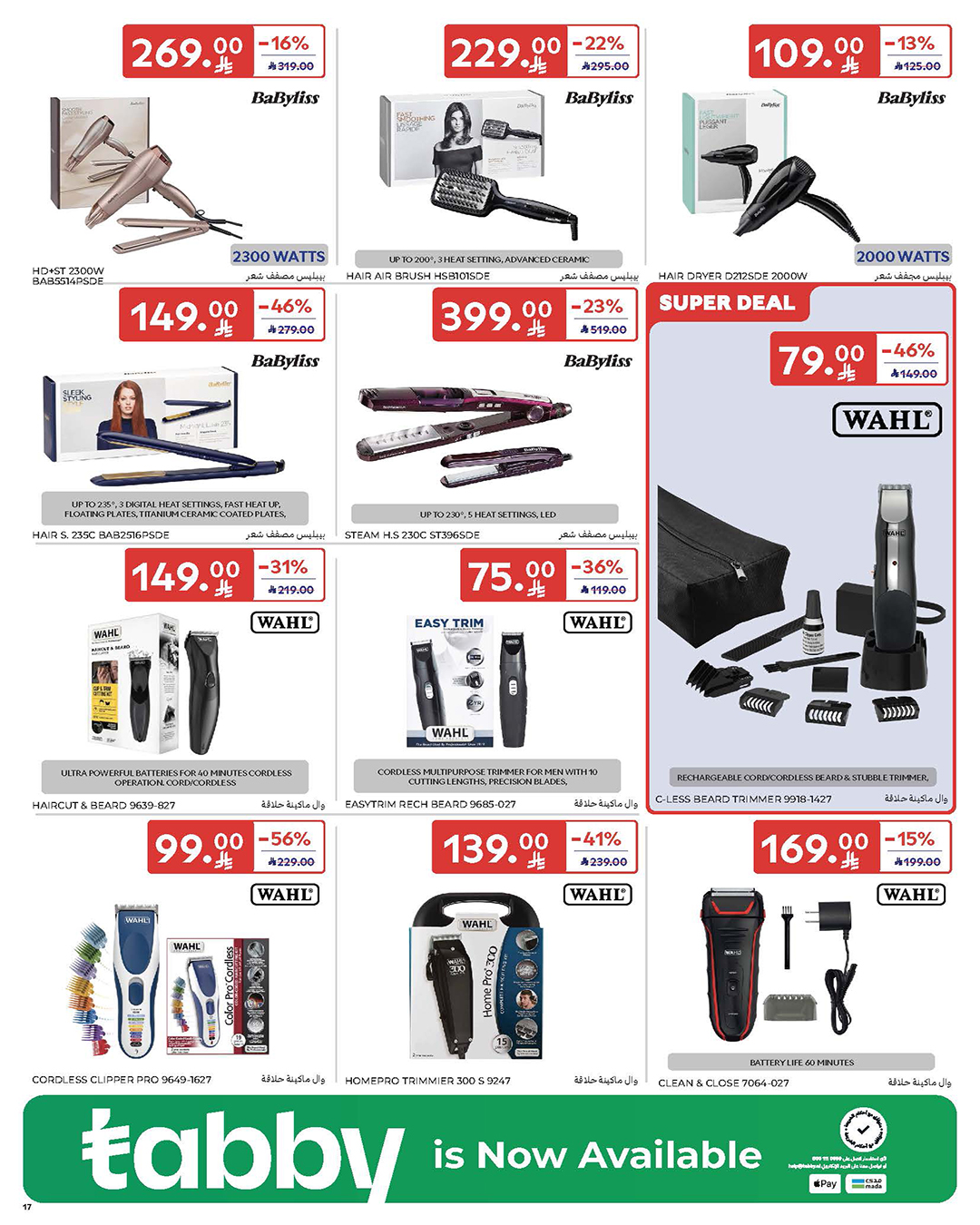 عروض كارفور السعودية صفحة رقم 6